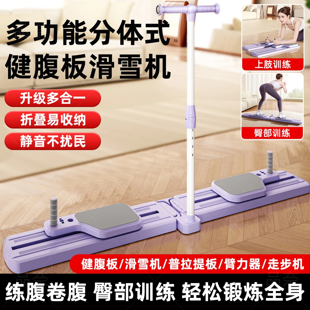 分体式多功能滑雪机臀腿训练瘦腿美腿练腹盆底肌修复一机多用