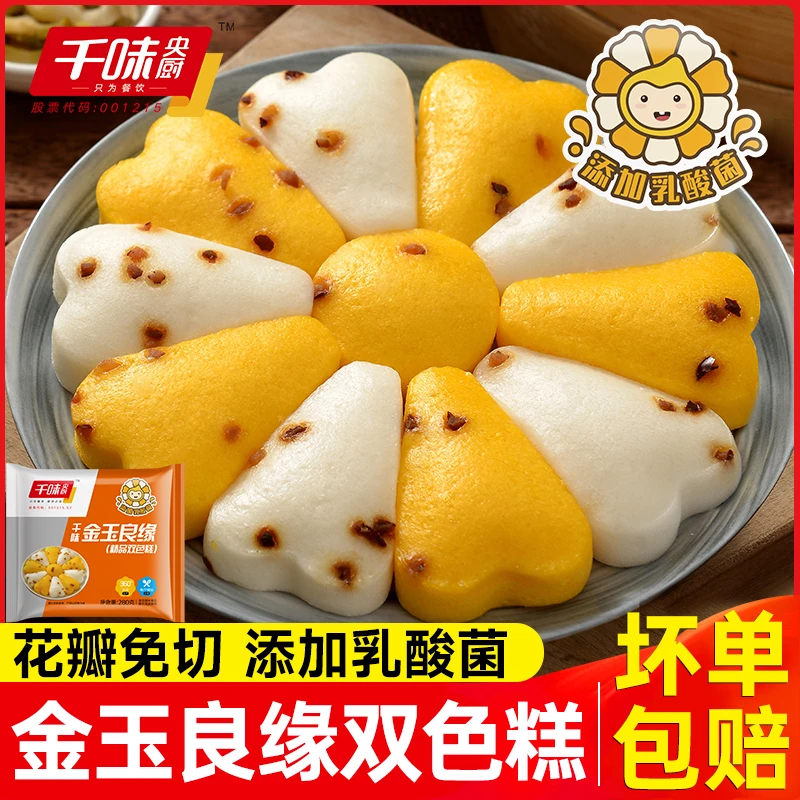 千味央厨金玉良缘双色发糕米糕宝宝蒸糕红糖糕儿童早餐半成品发糕