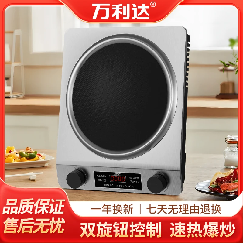 万利达凹面电磁炉4500W大功率家用爆炒多功能全自动防水猛火灶