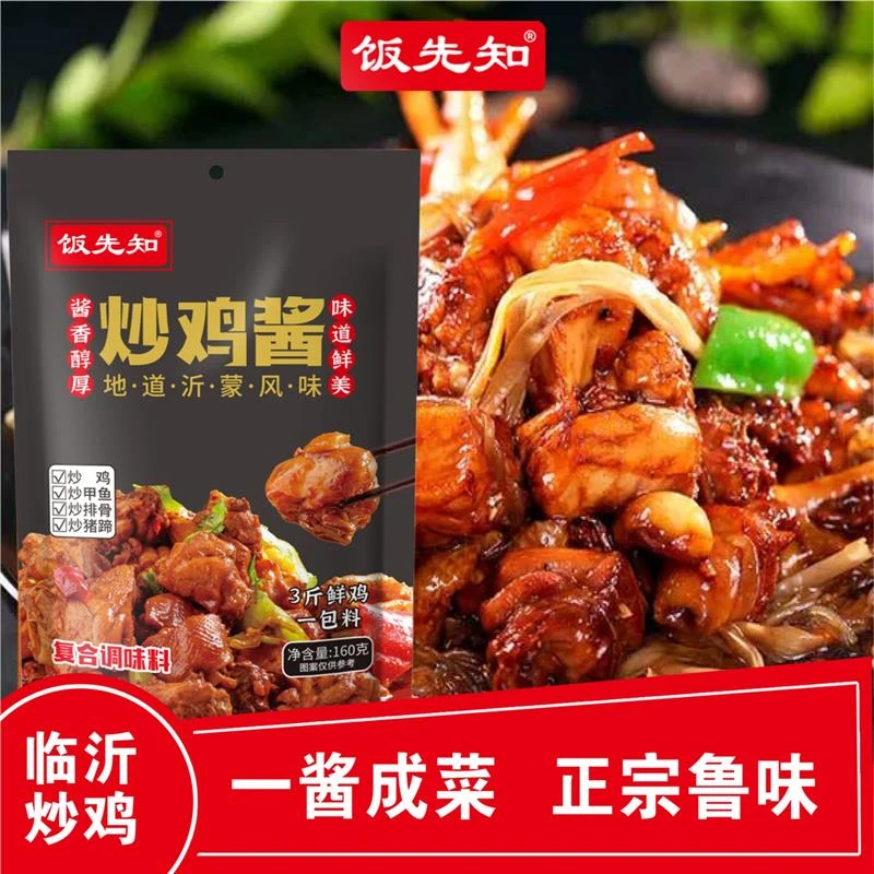 饭先知炒鸡酱炒鸡老酱沂蒙炒鸡风味家庭枣庄辣子鸡装酱香浓郁160g