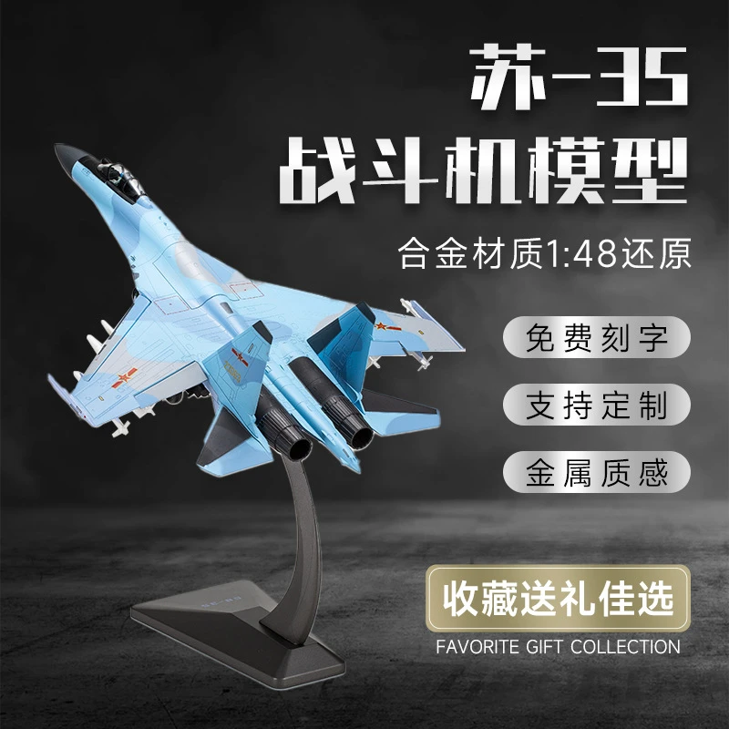苏35-1:48飞机模型泡沫模型真合金战斗机军事玩具摆件礼品收藏