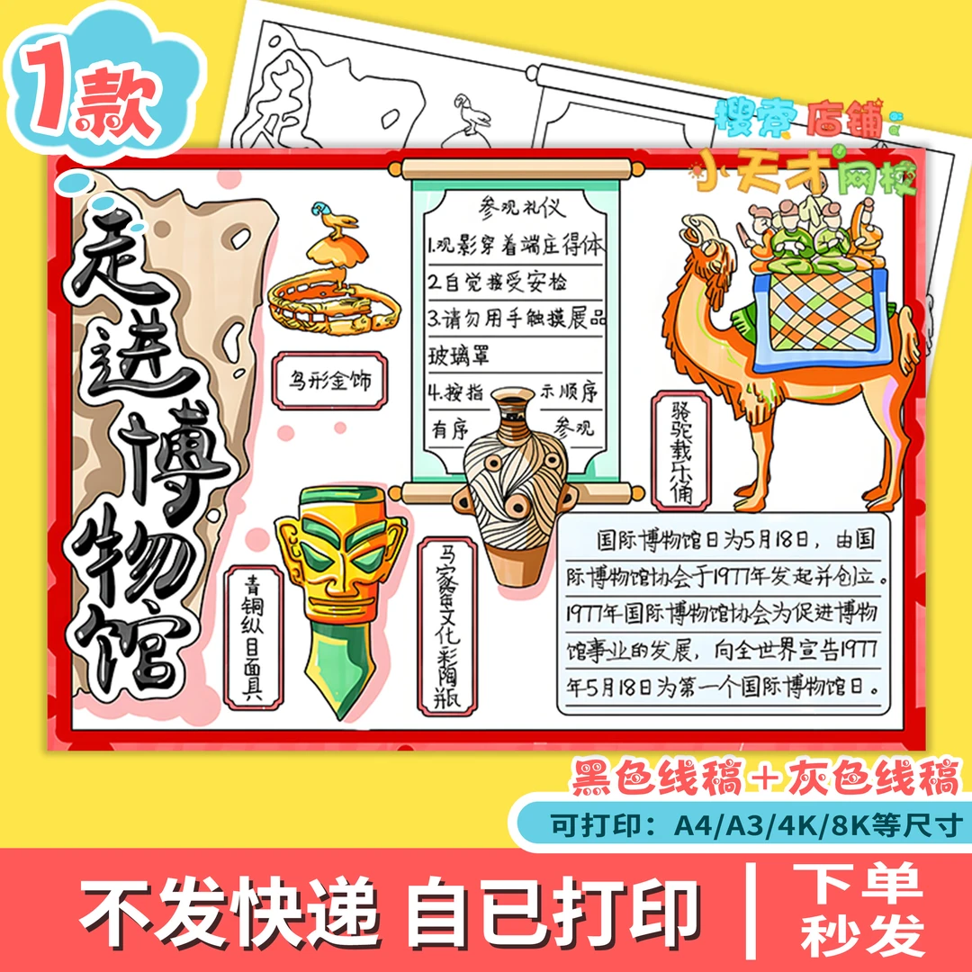 走进博物馆手抄报小学生电子小报参观自然博物馆a3a4模板f580