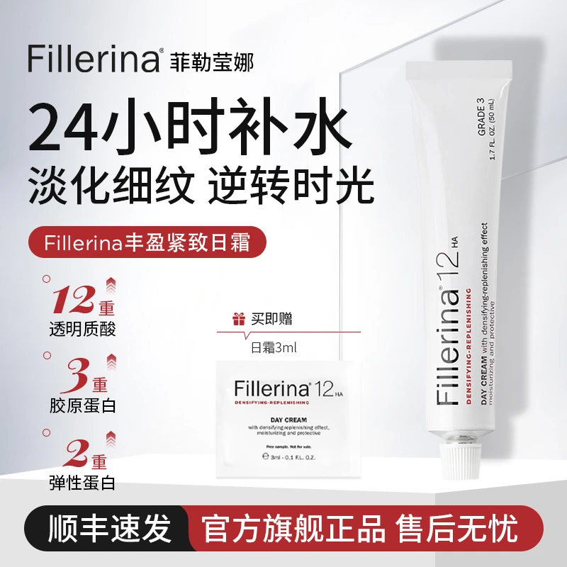 Fillerina菲勒莹娜紧致抗皱初老面霜精华修护保湿滋润淡纹日霜