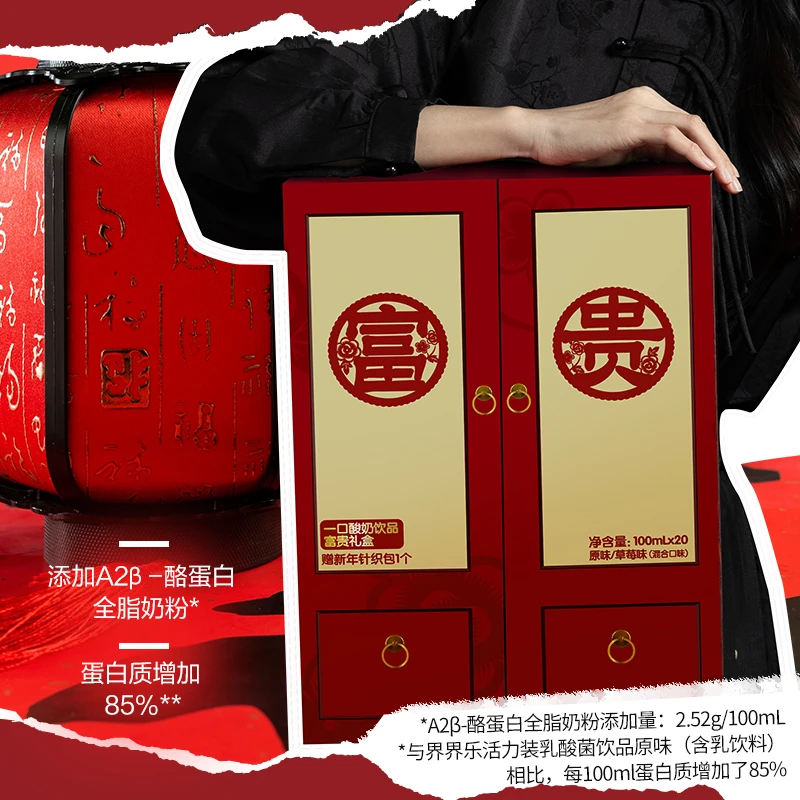 【8月到期】界界乐乳酸菌富贵礼盒a2β酪蛋白中式乳酸菌100ml*20瓶zb