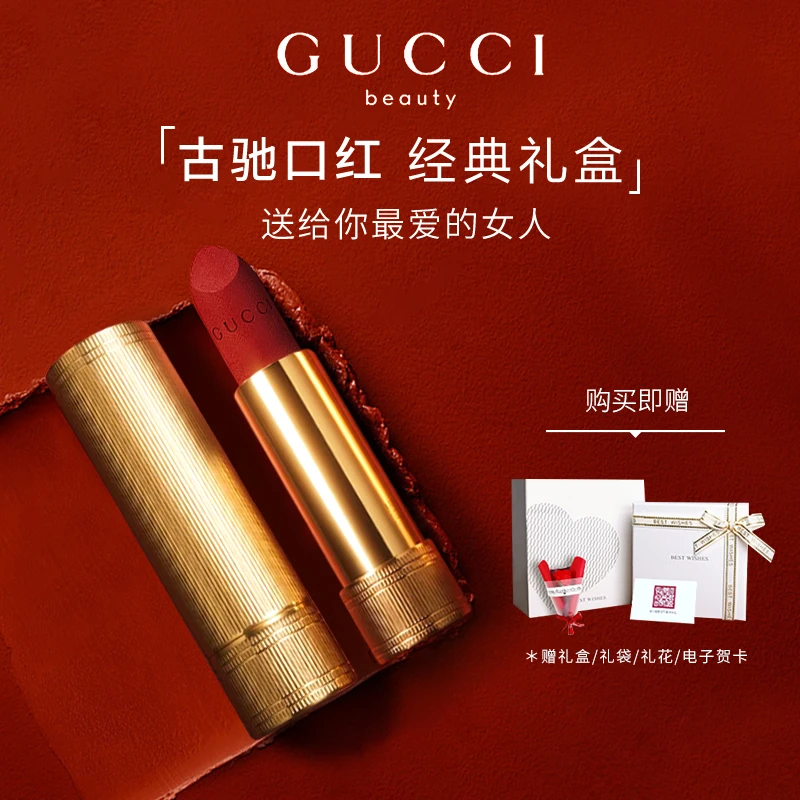 古驰绒雾唇膏217哑光七夕送女友老婆显白口红生日礼物礼盒套装