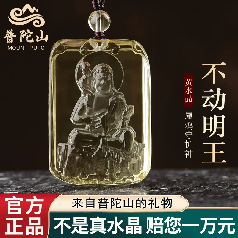 黄水晶项链本命佛不动明王菩萨属鸡的吉祥佩戴物本命年护身符挂件