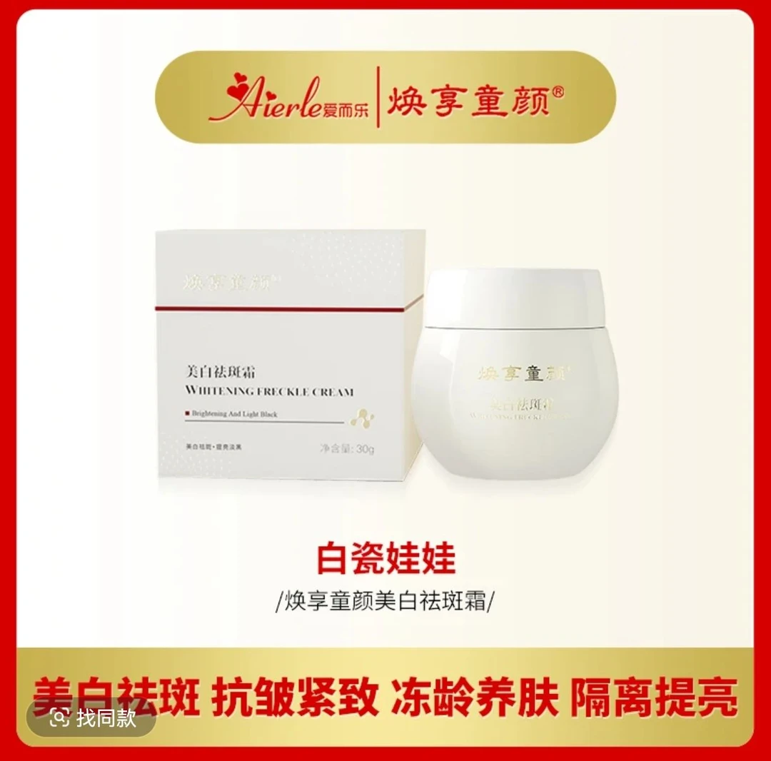 焕享童颜美白祛斑霜V