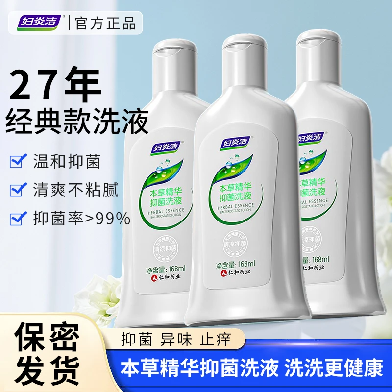 妇炎洁草本抑菌洗液女性清洗液止痒保湿小花园洗护液清爽水润祛味