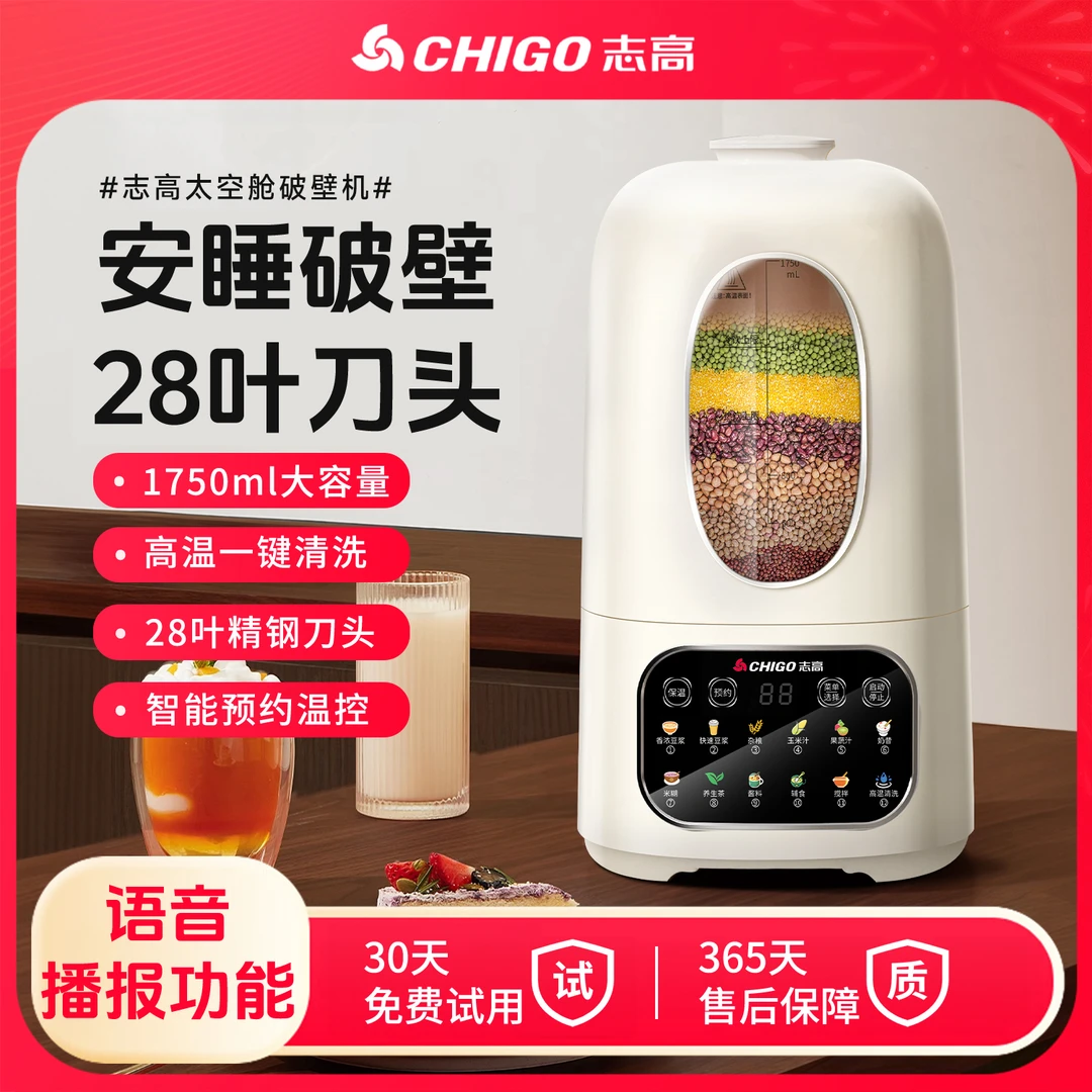 Chigo/志高智能语音播报多功能家用榨汁豆浆机隔音罩破壁机大容量