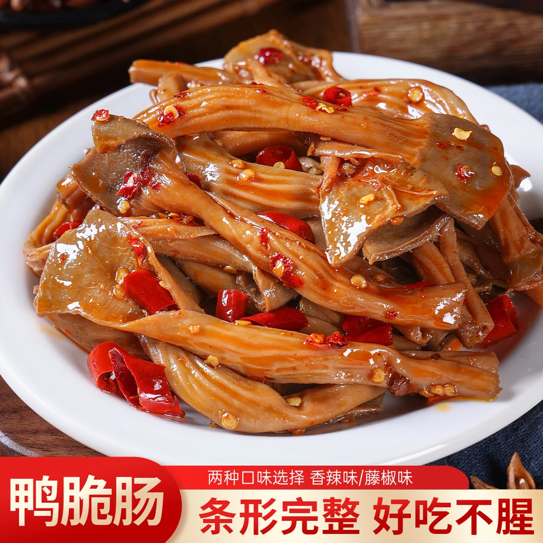 香辣鸭脆肠开袋即食追剧解馋的麻辣藤椒卤味小零食