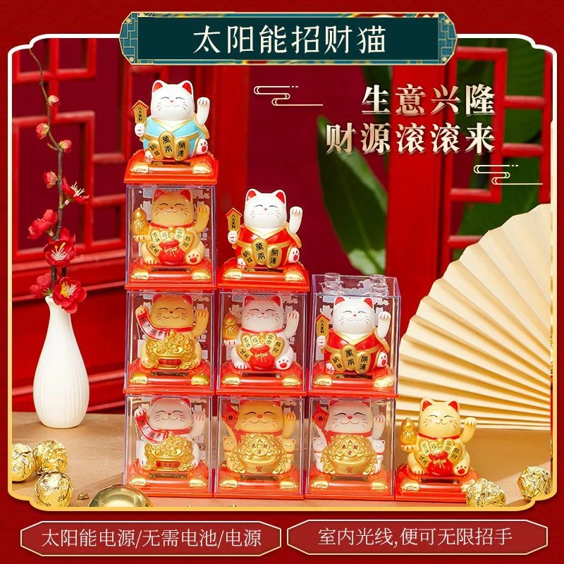 太阳能招财猫摆件自动摆手汽车载店铺桌面办公室招财摆件新年礼物