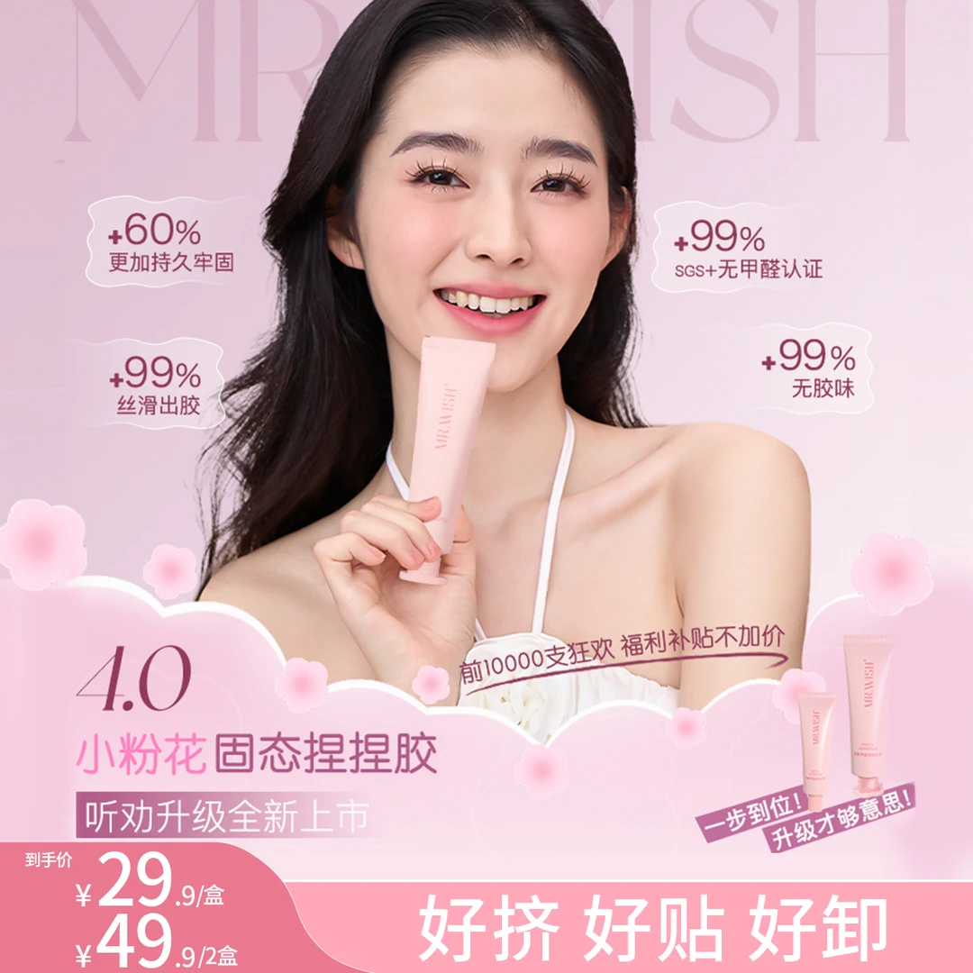 Mr.wish/心愿先生小粉花穿戴甲固态胶美甲贴片大30g黏性持久9h