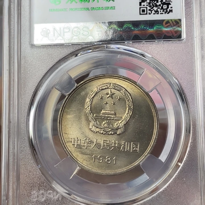 其他普通金属81年长城币