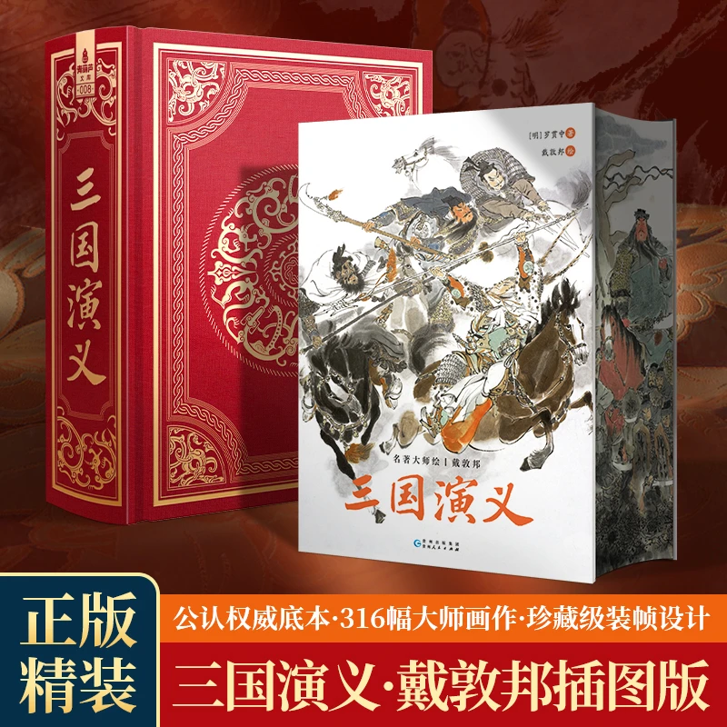 青葫芦文库 中国古典名著大师绘·三国演义