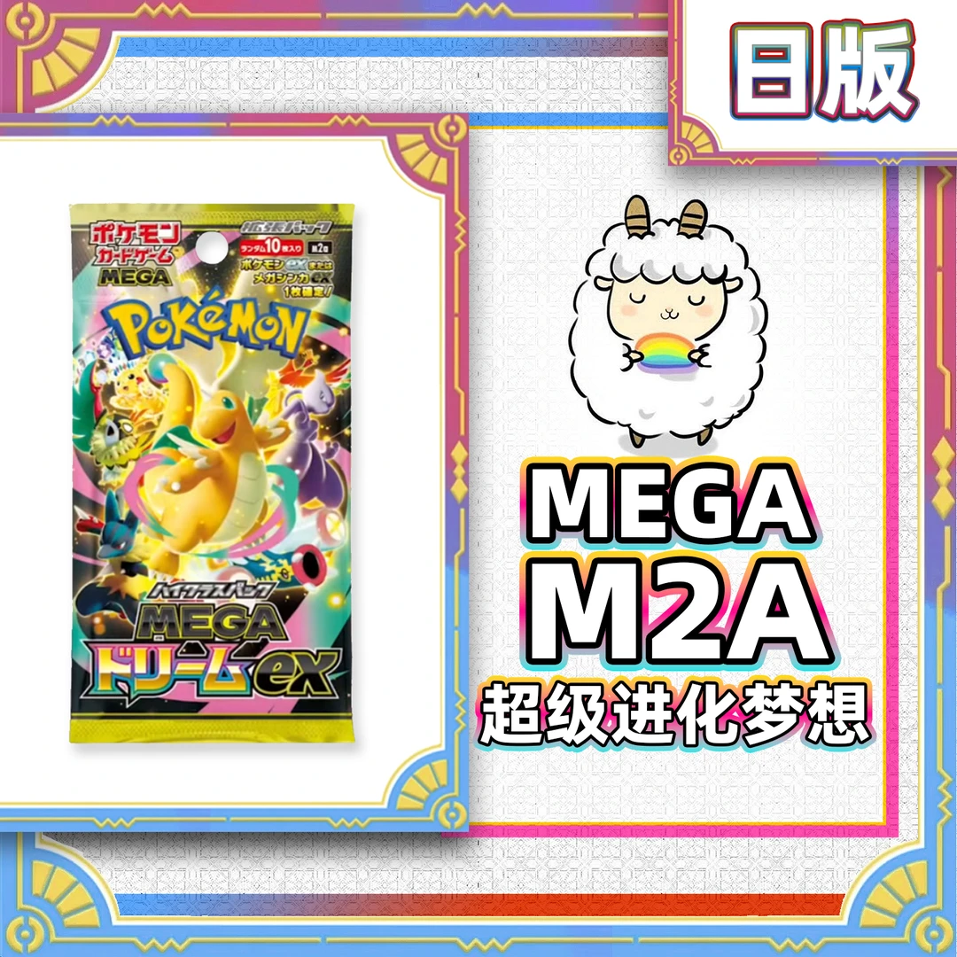 【小羊卡铺】日版M2a 超级进化梦想 宝可梦PTCG 代拆