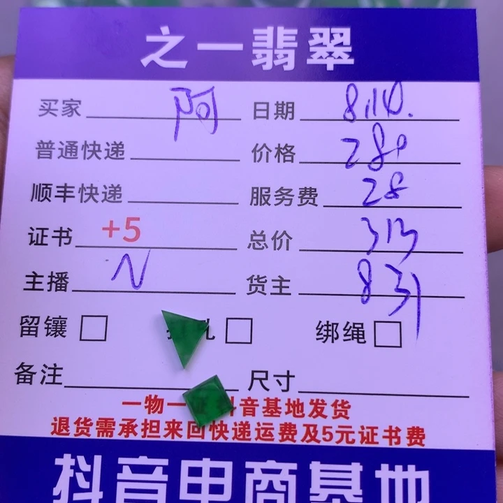 翡翠未镶嵌颈饰阿*