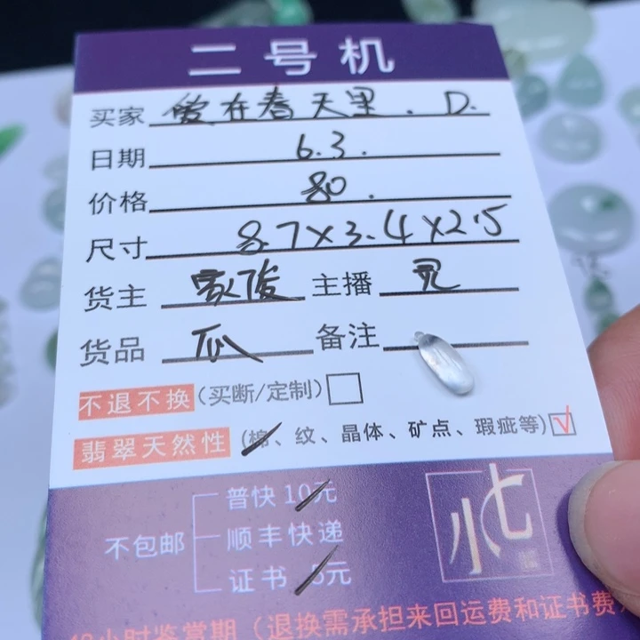 翡翠未镶嵌颈饰爱***里