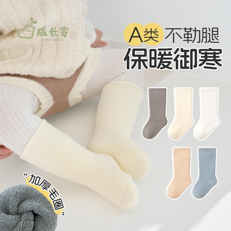 成长寄婴儿袜子秋冬季加厚保暖纯色袜子新生儿宝宝百搭无骨中筒袜
