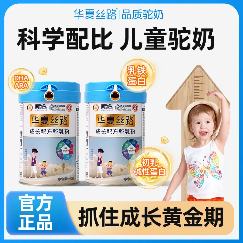 华夏丝路正宗儿童高钙富硒益生菌驼奶粉400g/罐 官方正品新鲜营养