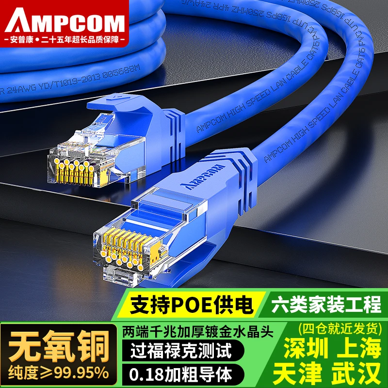 安普康AMPCOM六类网线千兆 CAT6类网络跳线电脑路由器成品连接线