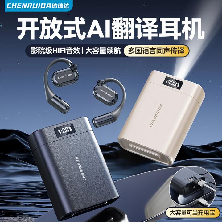 【可给手机充电】AI翻译蓝牙耳机超长续航无线运动跑步开放挂耳