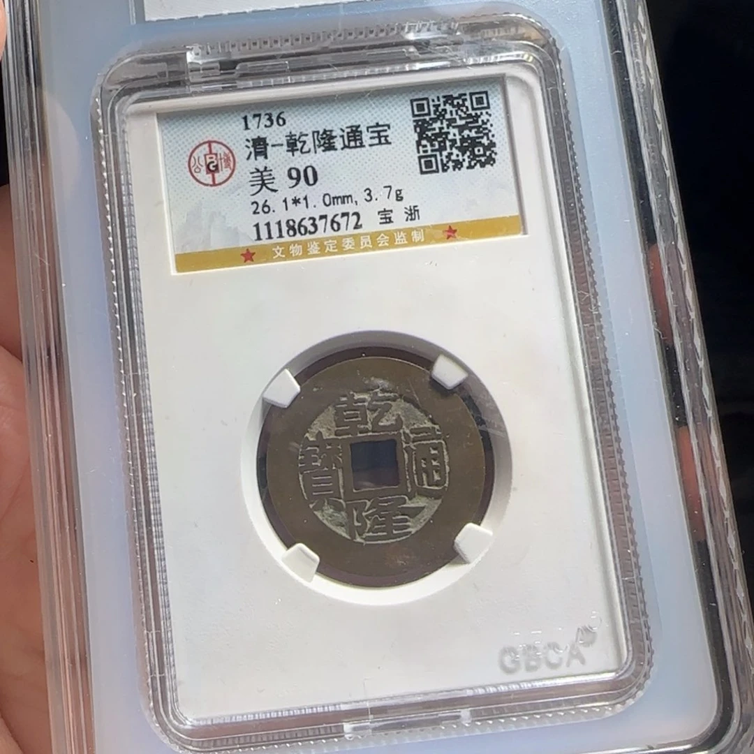 金属XX评级封装盒子币一个