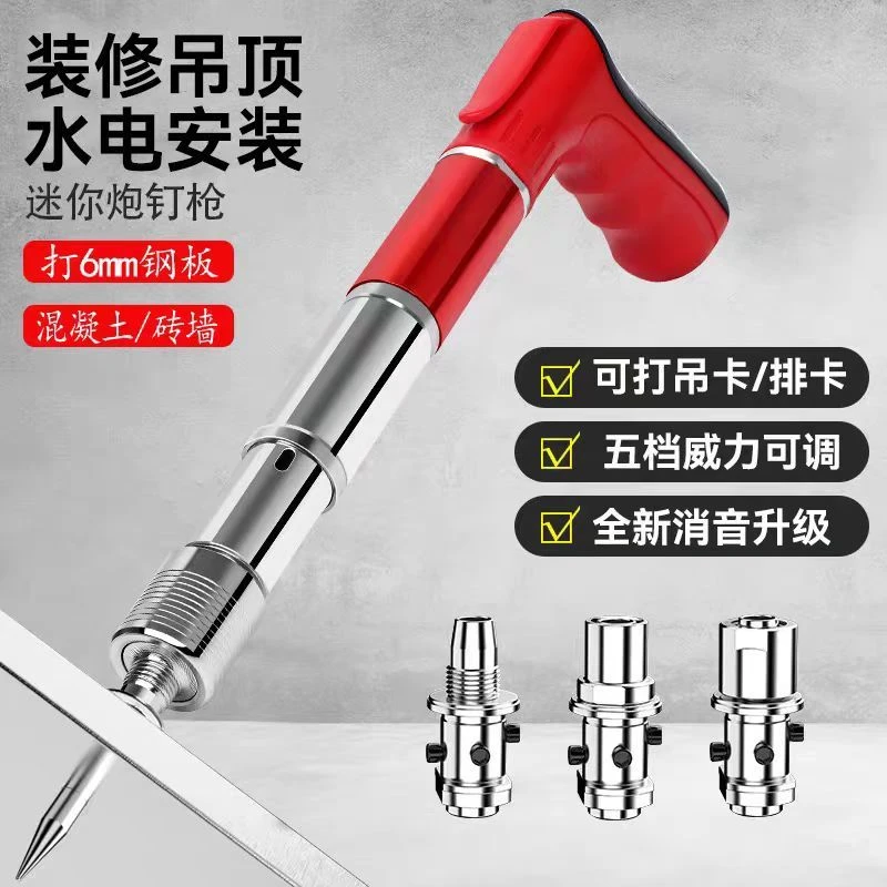 全钢迷你款吊顶神器紧固水泥混凝土装修射钉器配件炮打钉神器机械