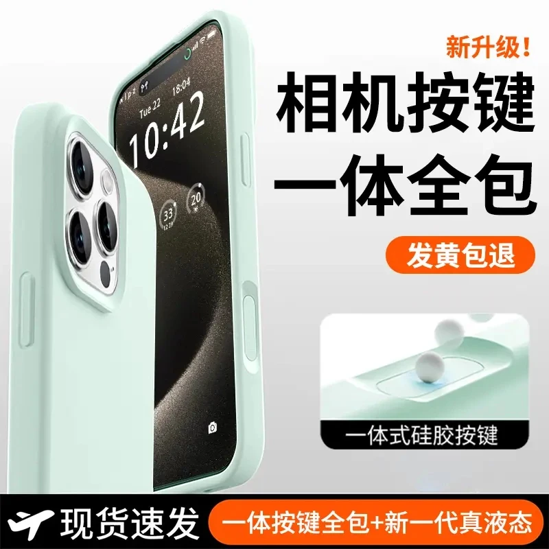 一体拍照按键液态硅胶适用iphone16promax手机壳苹果16纯色16pro