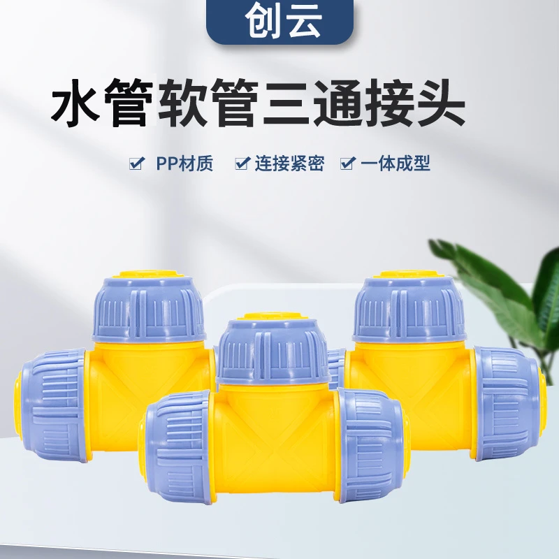 水管软管三通接头对接器4分6分1寸塑料修补丝帽快连接头分水延长