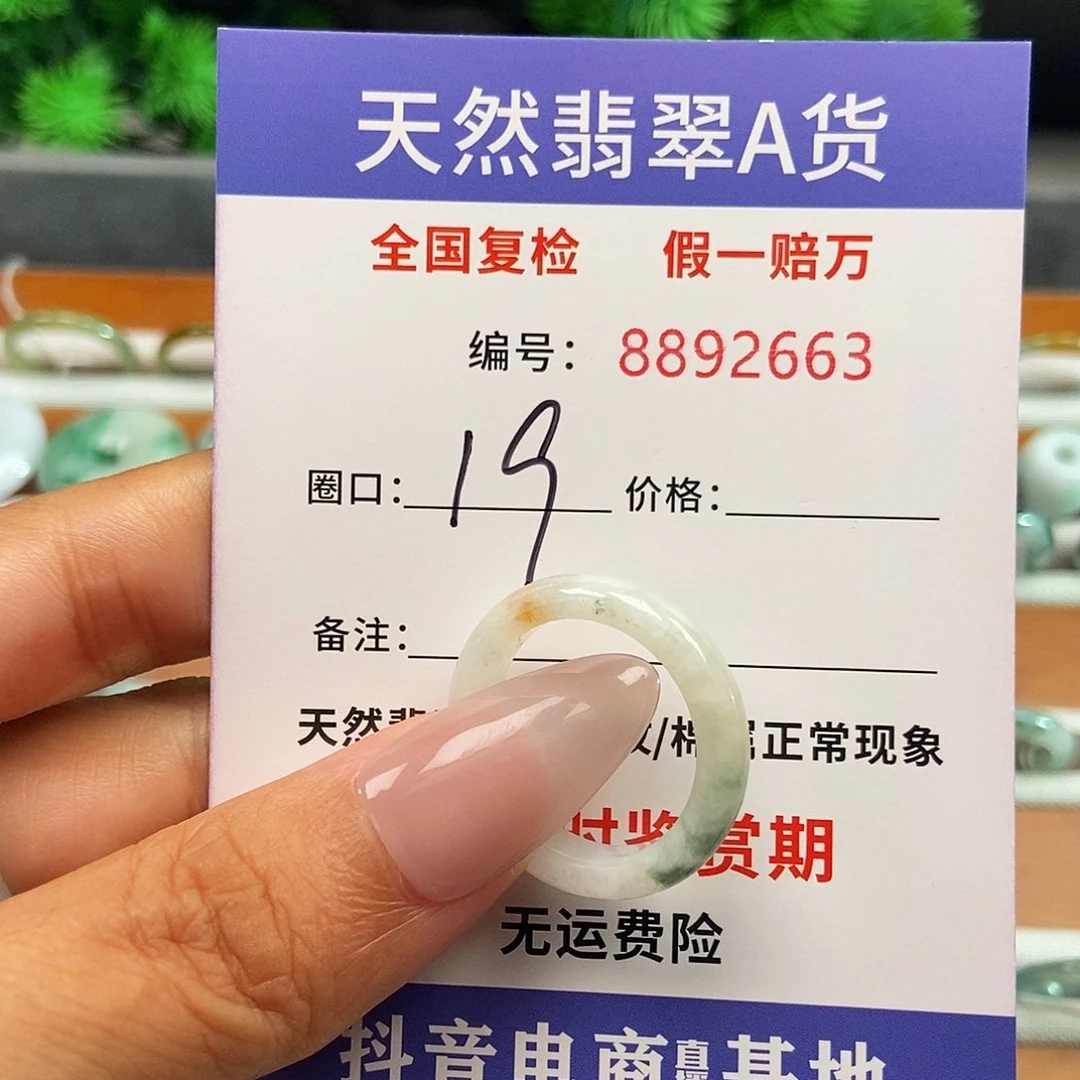谦***）翡翠戒圈未镶嵌2663......