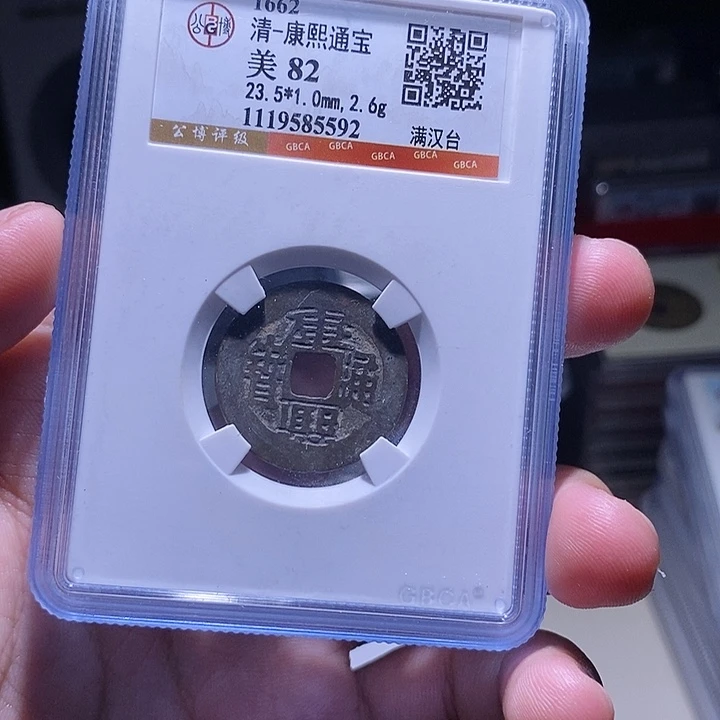 铜MQ评级封装盒子币一枚5592