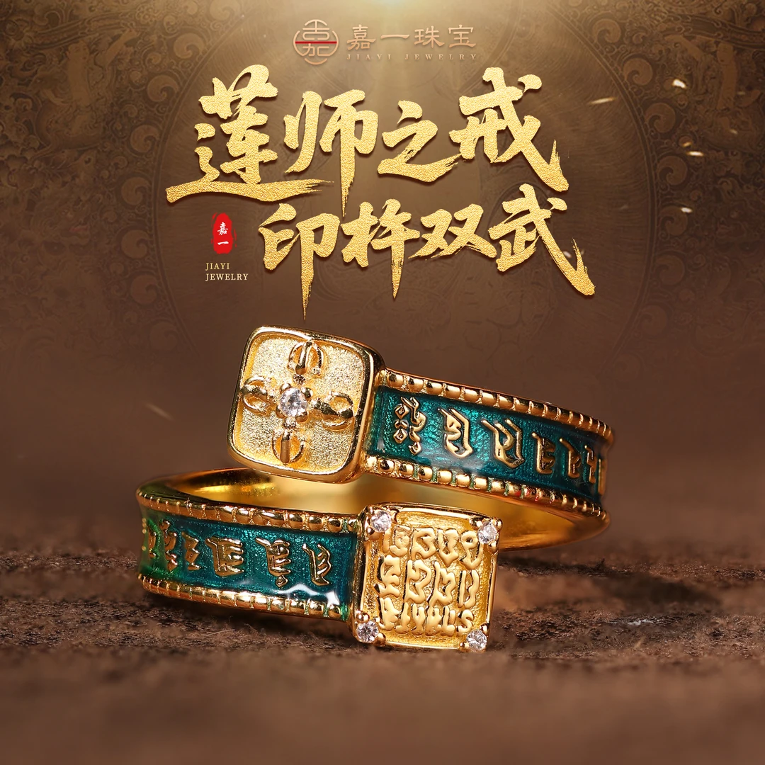 925银戒指 【嘉一昭愿】莲师财王戒指银原创设计