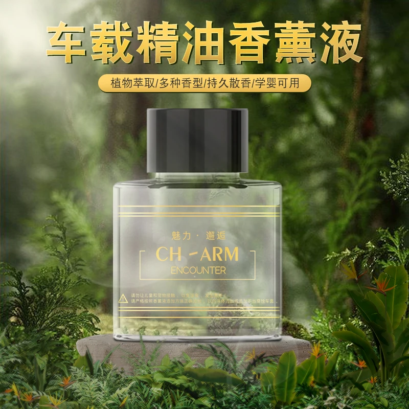 采芸轩香水车载补充液高档车内饰专用古龙持久淡香精油除异味香氛