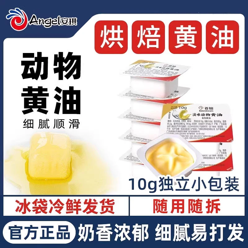 百钻淡味黄油粒小包装10g 发酵黄油家用动物涂抹面包烘焙煎牛排用