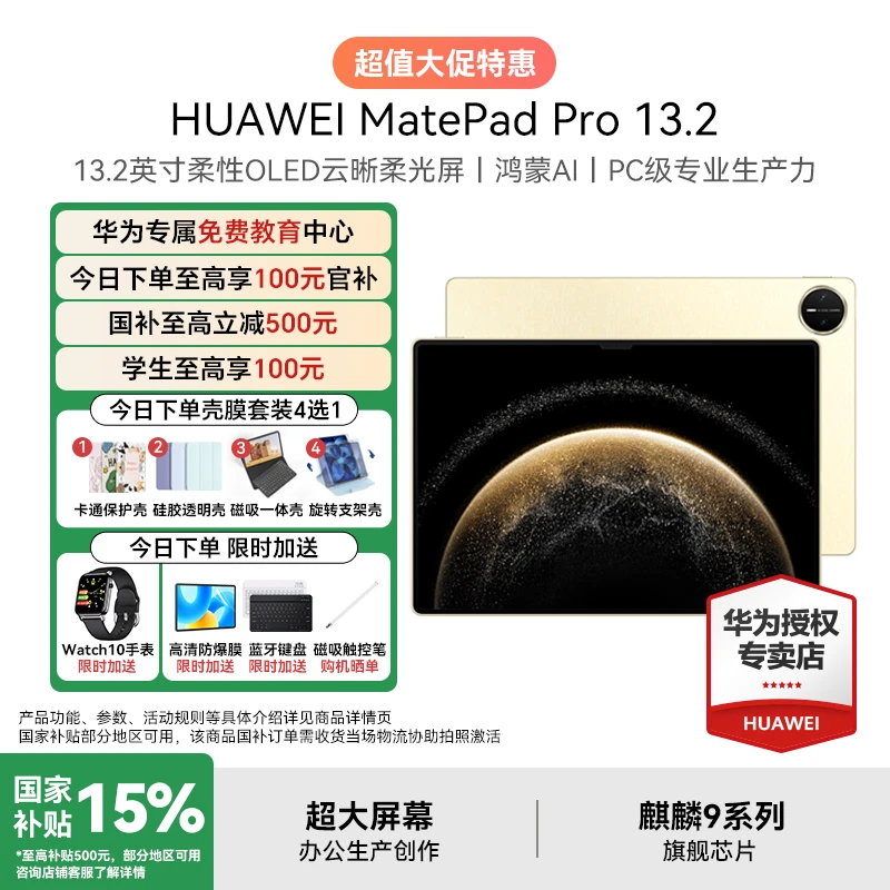 【达人专属】华为MatePadPro13.2 25款旗舰超大屏商务办公平板电脑