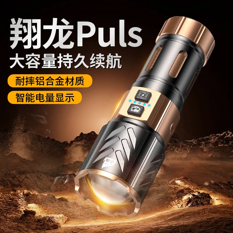 赤血【翔龙plus】长续航强光手电筒户外便携