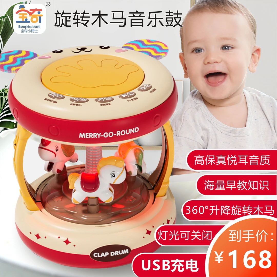 B新升级婴幼儿启蒙早教机玩具音乐手拍拍鼓0-3岁宝宝益智旋转木马