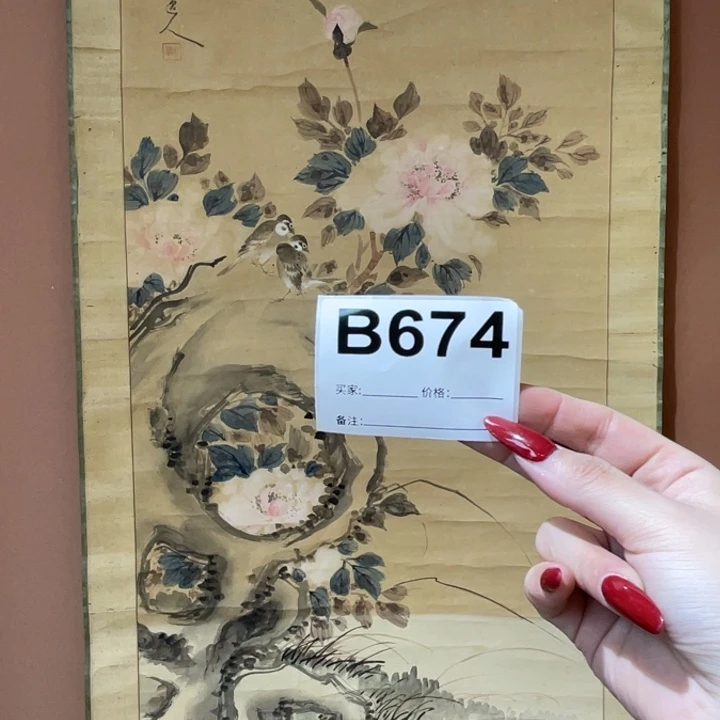 远***者书法回流老画不退不换