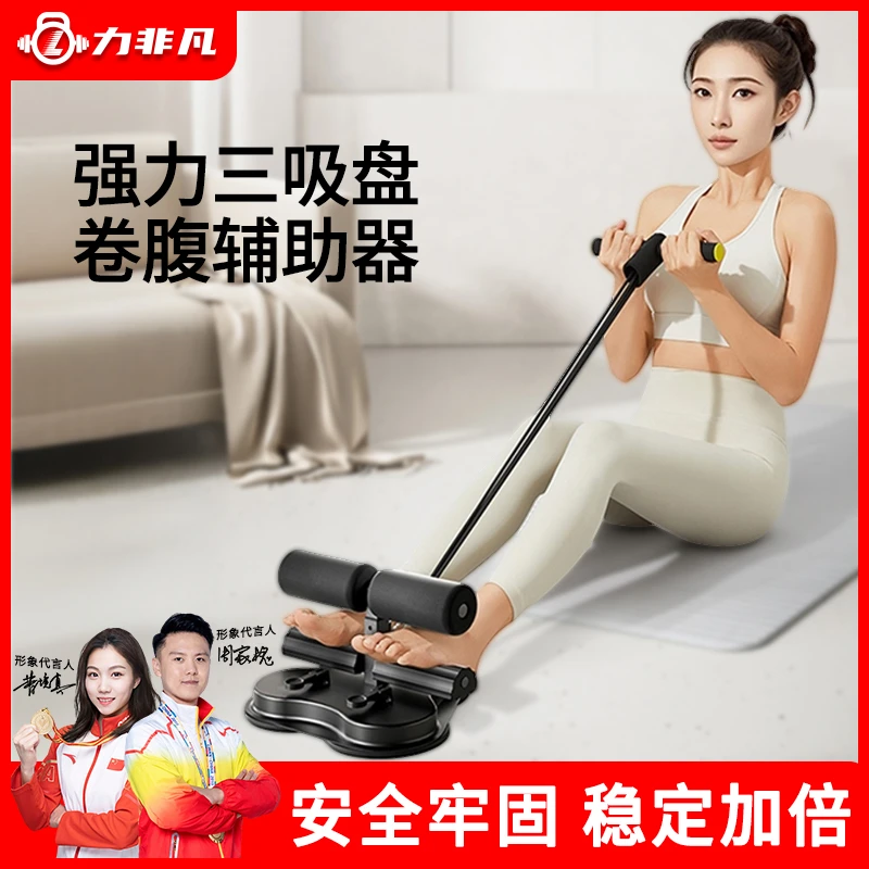 新款三吸盘仰卧起坐辅助器家用健身器材训练腹肌吸盘式固定健腹器