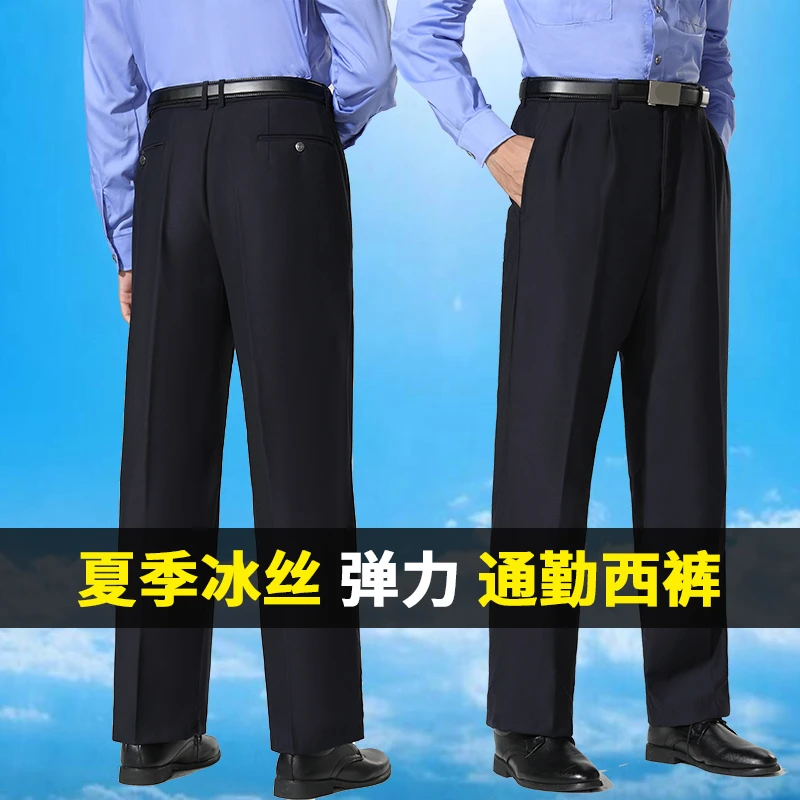 藏青色夏季速干弹力通勤西裤男士中老年坠感直筒高腰商务工作裤