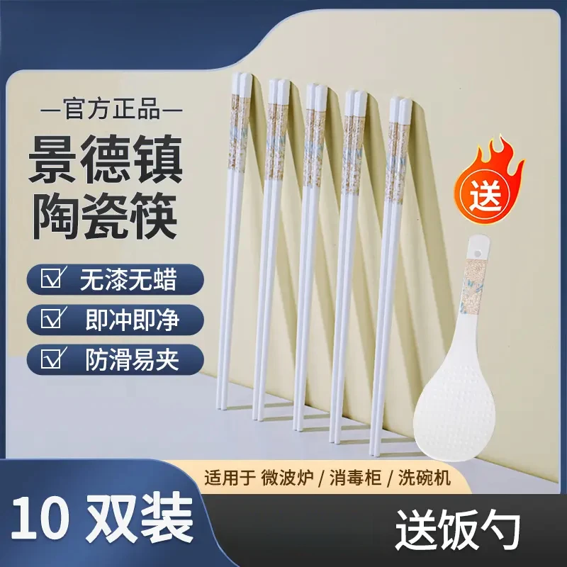 【正品10双】景德镇陶瓷筷子耐高温防潮防滑高档陶瓷公筷家用筷