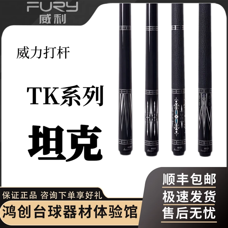 fury威利tw断月台球杆明月大头杆梅林法杖2代LC678威利台球杆坦克