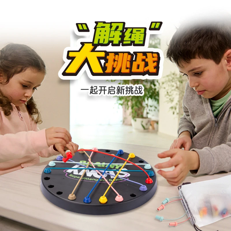 解绳大挑战儿童益智玩具逻辑思维开发专注力小游戏同款桌游幼儿园