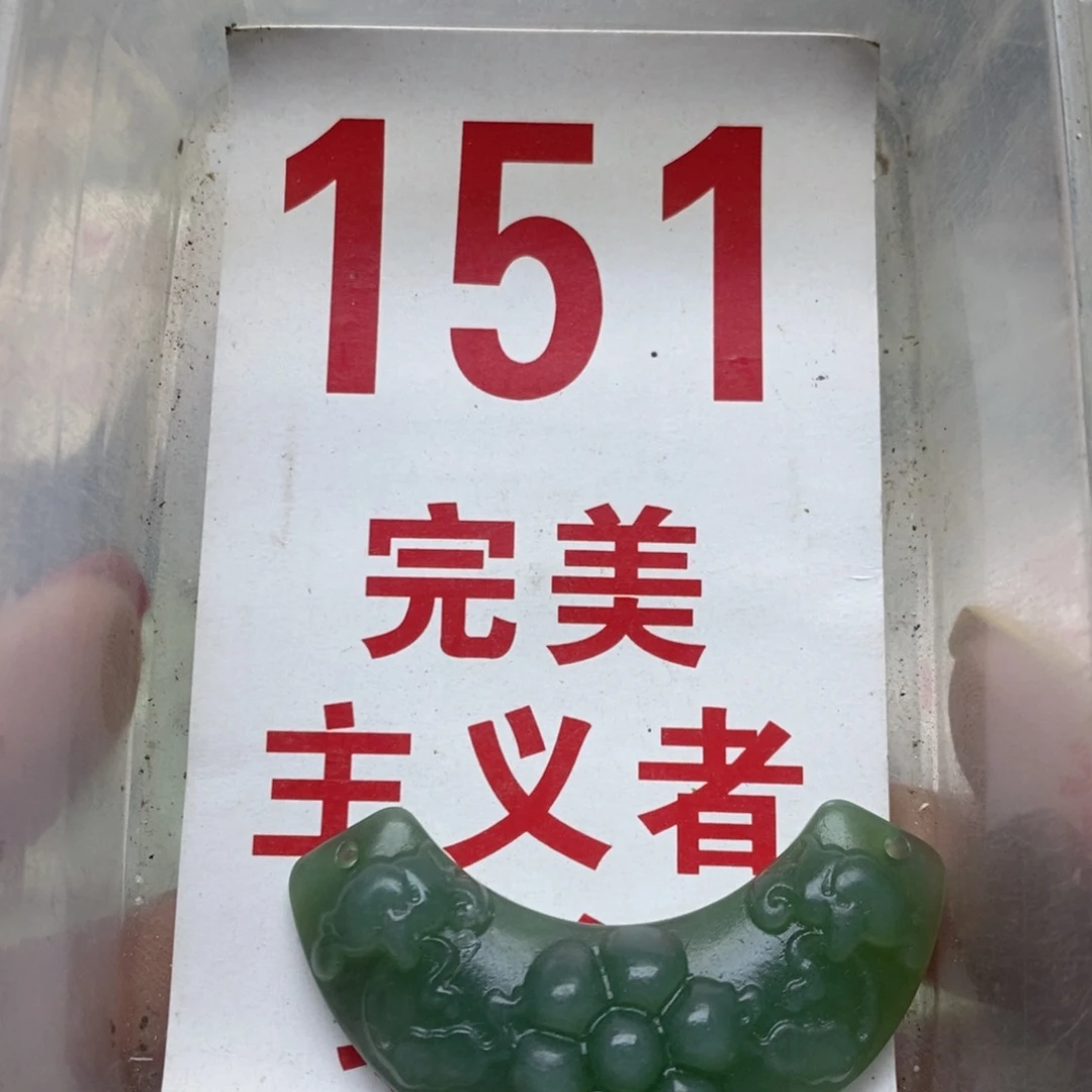 透闪石-蛇纹石玉未镶嵌挂坠