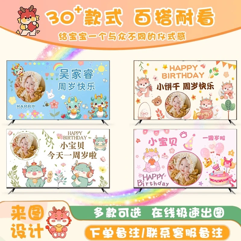 龙宝宝周岁电视投屏背景动态装饰百天宴投影图生日抓周酒店大屏幕