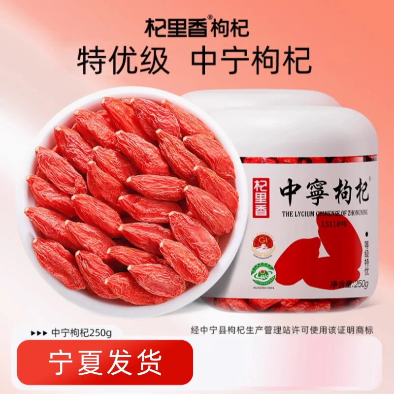 【杞里香】中宁枸杞250g*2罐YC