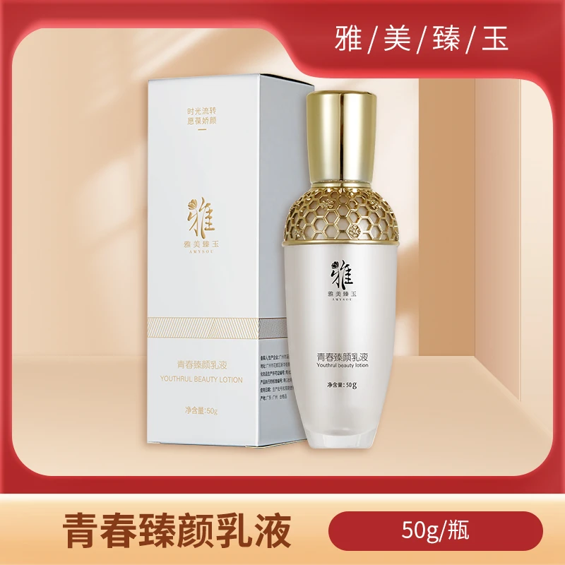雅美臻玉青春臻颜乳液50g