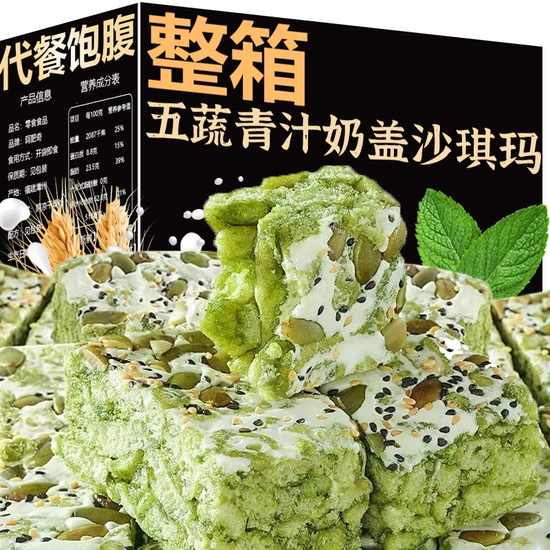 五蔬青汁奶盖沙琪玛零食批发整箱成人款糕点代餐小水果网红奶盖