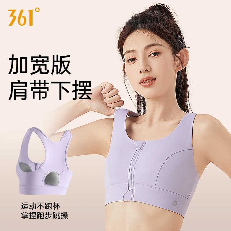 361°高强度运动内衣女裸感防震防下垂瑜伽美背跑步健身前开拉链