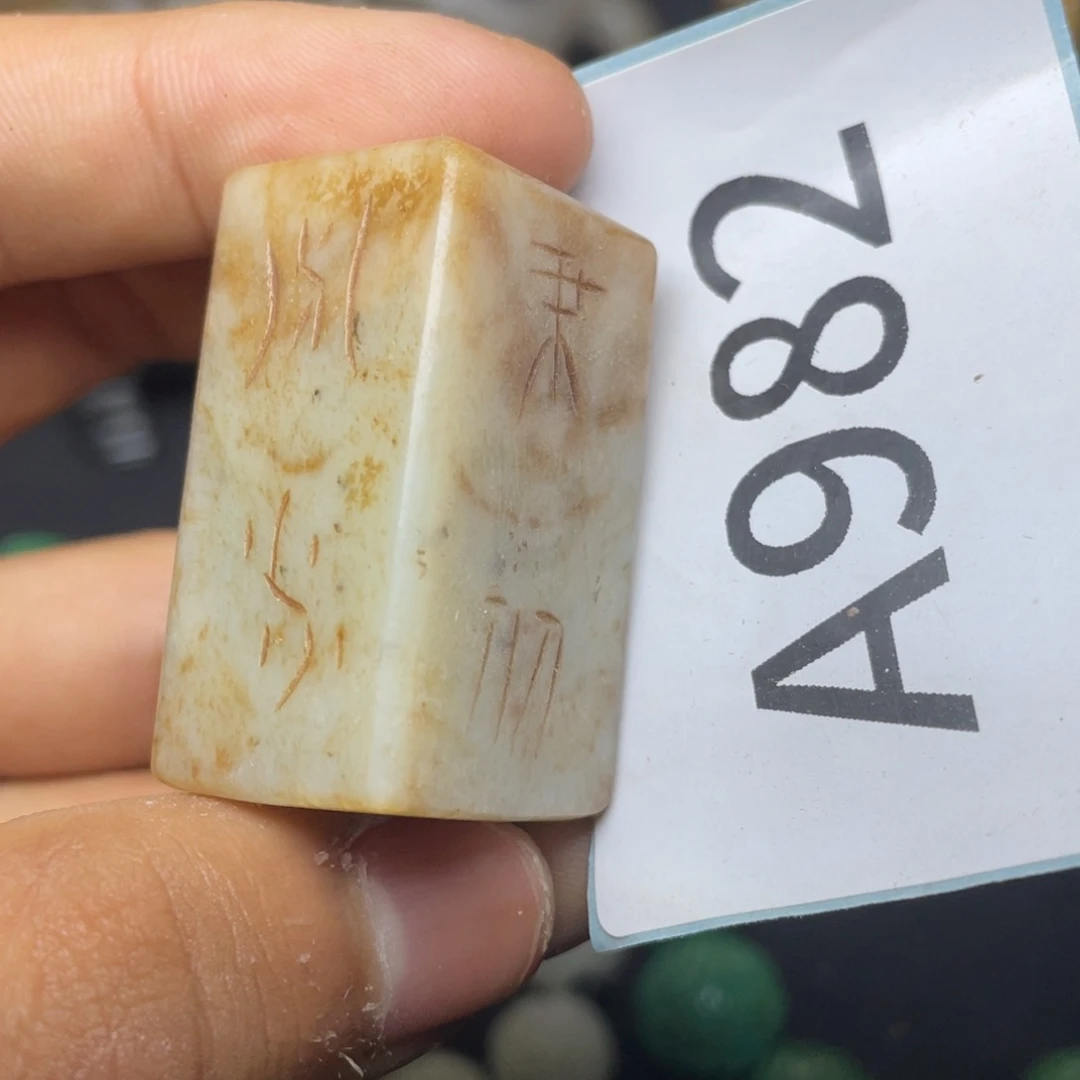 和田玉（糖玉）未镶嵌挂件